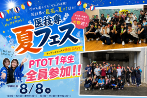 🎆8/8（土）医技専 夏フェス開催決定！！🎆